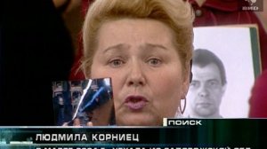 Жди Меня 15.11.2004