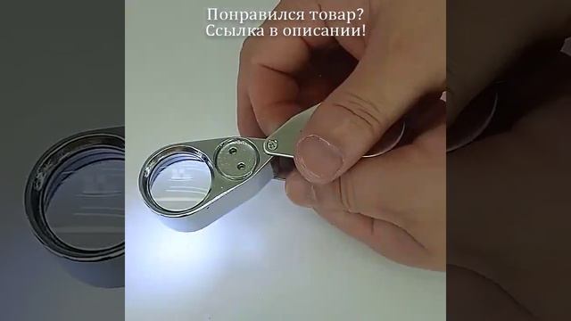 Складная металлическая Лупа 40X для ювелирных изделий, увеличительное стекло, портативная ручная лу смотреть онлайн