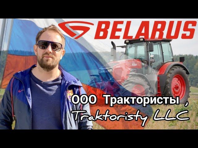 #57. BELARUS TRACTOR dealership in RUSSIA 13.06.2024 смотреть онлайн