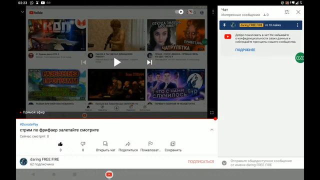 стрим по фрифаер залетайте смотрите смотреть онлайн