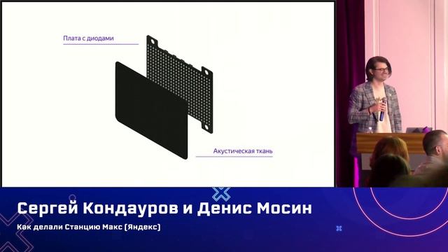 Сергей Кондауров и Денис Мосин — Как делали Станцию Макс (Яндекс) смотреть онлайн