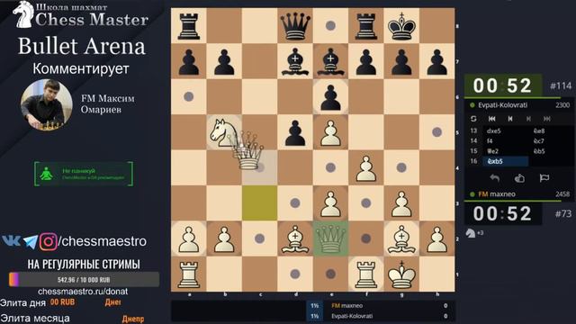 Игра в chess bullet на lichess против FM Максима Омариева смотреть онлайн