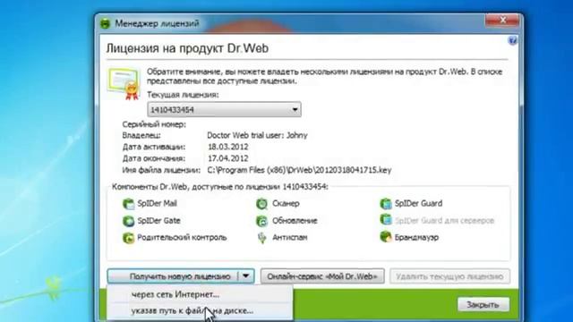 Активация журнального ключа Dr.Web смотреть онлайн