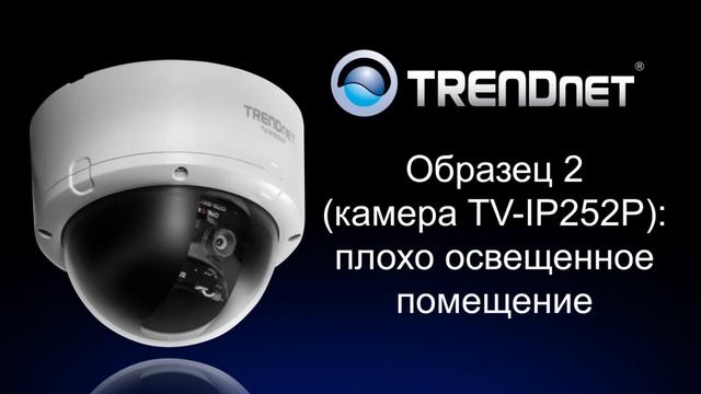Образец записи, сделанной при помощи камеры TV-IP252P