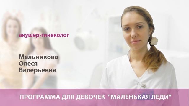 Детский гинеколог программа обследования "Маленькая леди" в Истре смотреть онлайн
