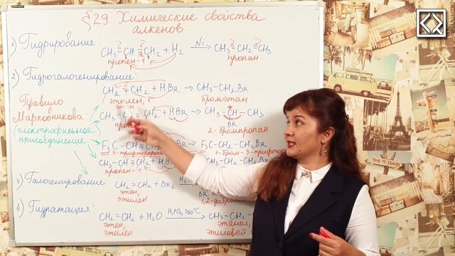 10 класс § 29 "Химические свойства алкенов" смотреть онлайн
