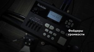 Ударная установка ROCKDALE Tempest Mesh 2 (SD61-5) | Обзор