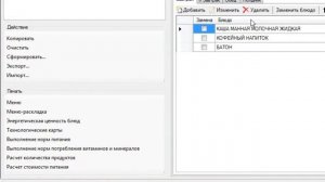 ВИЖЕН-СОФТ: ПИТАНИЕ В ДЕТСКОМ САДУ (обучающий видеокурс)