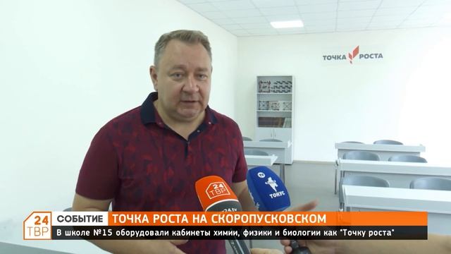 В школе №15 оборудовали кабинеты химии, физики и биологии как «Точку роста» смотреть онлайн