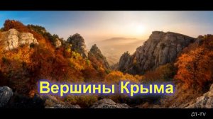 Обновления на канале ,,Горный Крым в деталях"