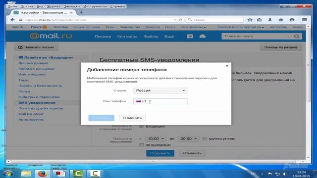 Как в Mail.ru настроить sms-уведомления смотреть онлайн