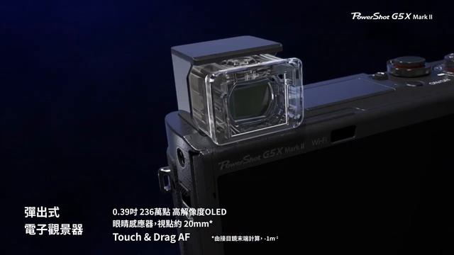 PowerShot G5 X Mark II 產品介紹