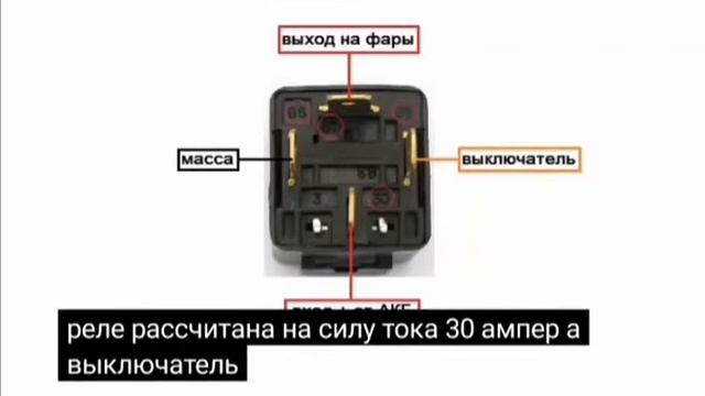 схема подключения дополнительных фар через реле смотреть онлайн