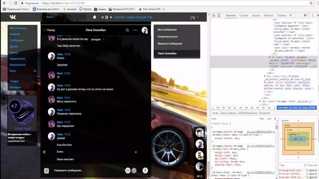Как изменить переписку VK.com смотреть онлайн