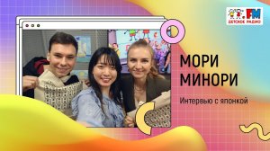 Японка, живущая в России: о культуре Японии, о жизни в России, об увлечениях японских детей