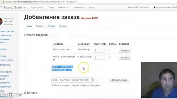 Как купить продукцию компании Вертера Органик Личный кабинет на сайте Vertera org