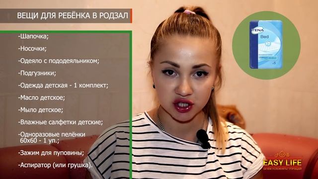 СБОР СУМКИ В РОДДОМ // Ника // EASY LIFE смотреть онлайн