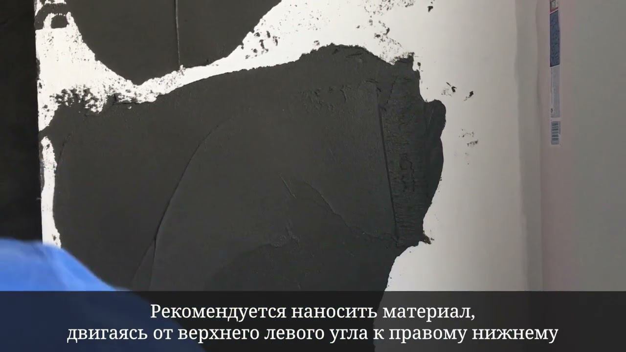 Нанесение Art Beton смотреть онлайн