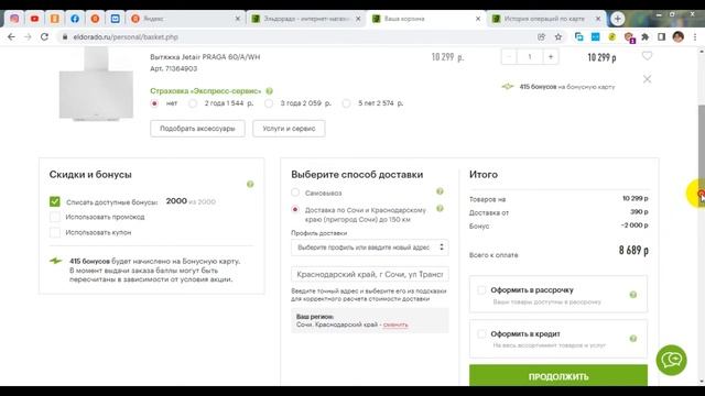 Как оформить заказ на сайте интернет магазина Эльдорадо смотреть онлайн