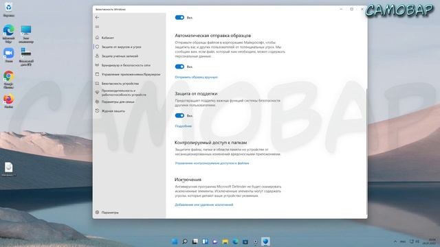 Как добавить исключения в Защитник Windows 11 Microsoft Defender смотреть онлайн