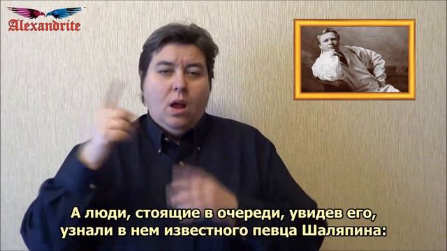 Горло Шаляпина_(Байки из прошлого)_Alexandrite_(рус.суб.) смотреть онлайн