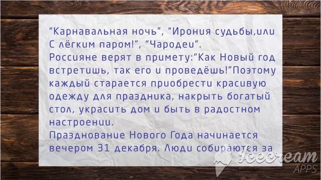 Rusça sesli metinler.  Новый Год.