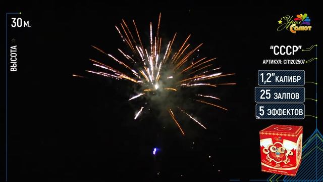 Батарея салютов "СССР" смотреть онлайн