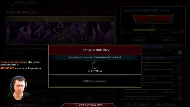 21+ MK11Лига на ПК. смотреть онлайн