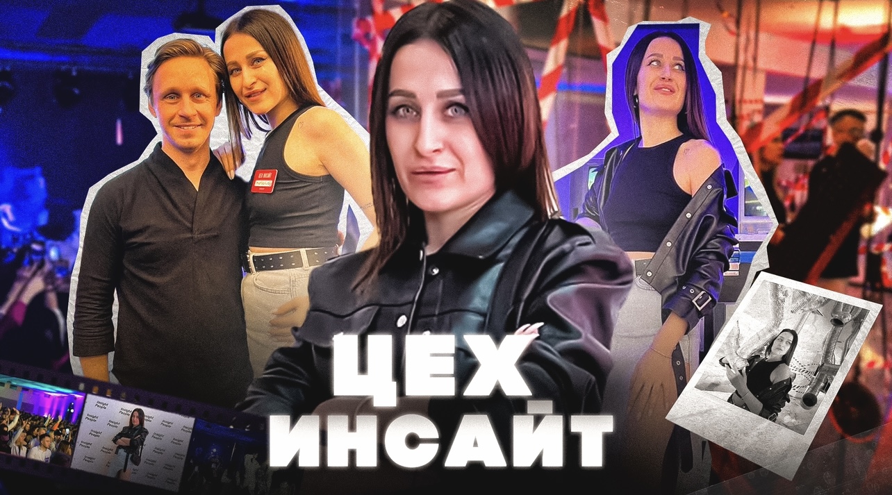 ПИТЕРСКИЙ ФОРУМ ДЛЯ РЕЗИДЕНТОВ INSIGHT PEOPLE - ЦЕХ ИНСАЙТ смотреть онлайн