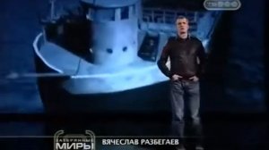 Великие кораблекрушения