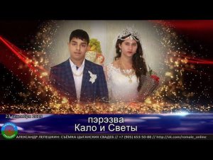 пэрэзва Света и Кало Борисоглебск 23 сентября 2019