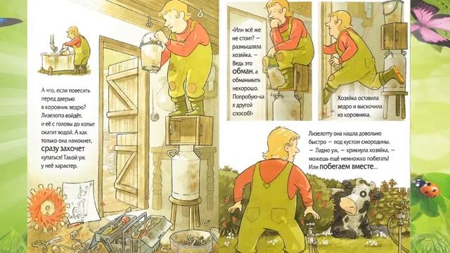 Лизелотта не хочет купаться смотреть онлайн