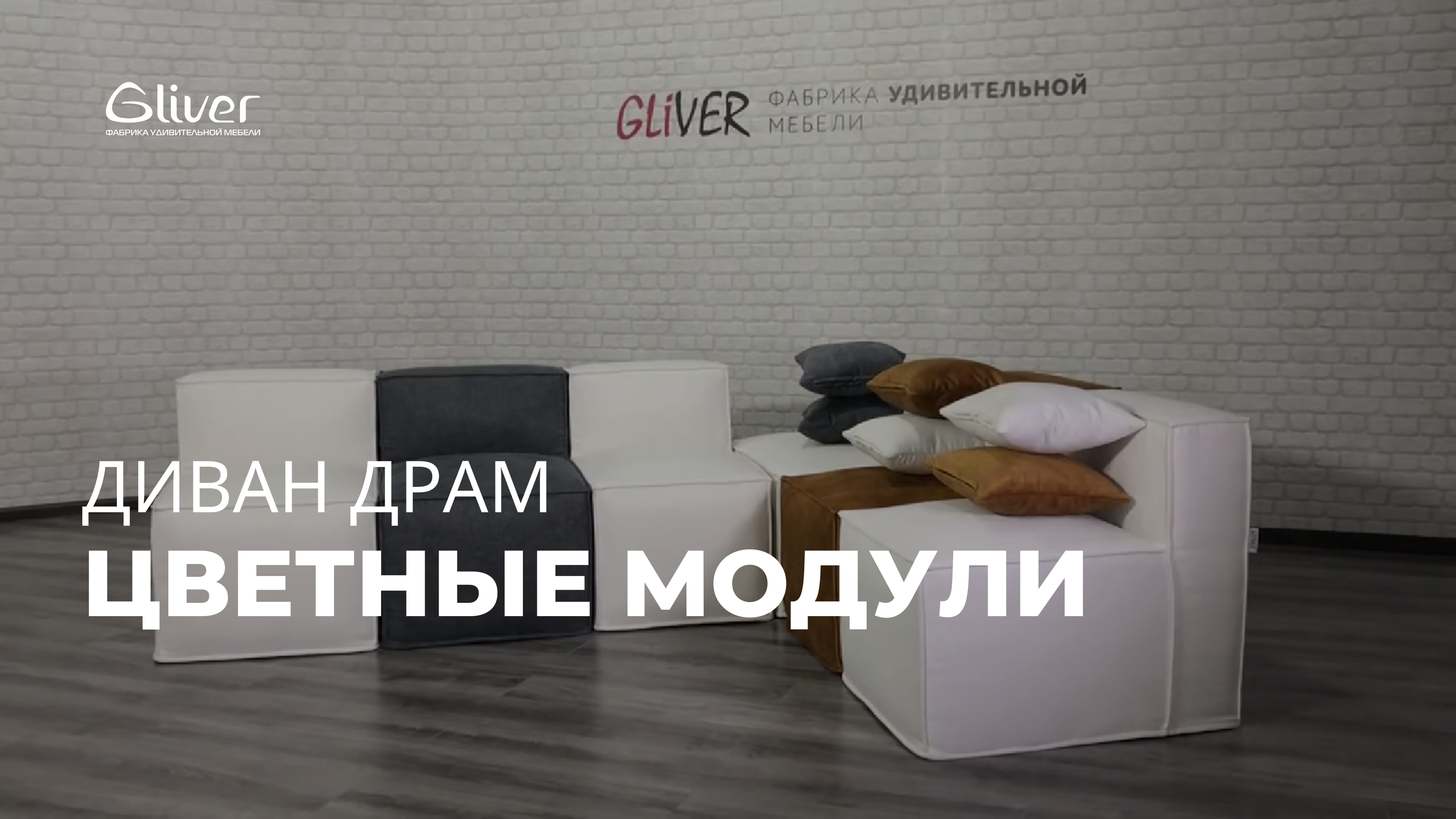 Диван ДРАМ в ткани Шенилл Юник и Ламбре смотреть онлайн