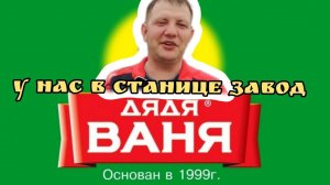 Консервный завод в станице Новоминская "ДЯДЯ ВАНЯ". РАБОЧИЕ СО ВСЕЙ РОССИИ И НЕ ТОЛЬКО!