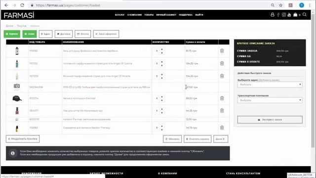 акции марта и как сделать заказ. фармаси