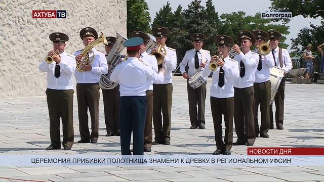 На Мамаевом кургане вручили новое знамя региональному Управлению ФСИН смотреть онлайн