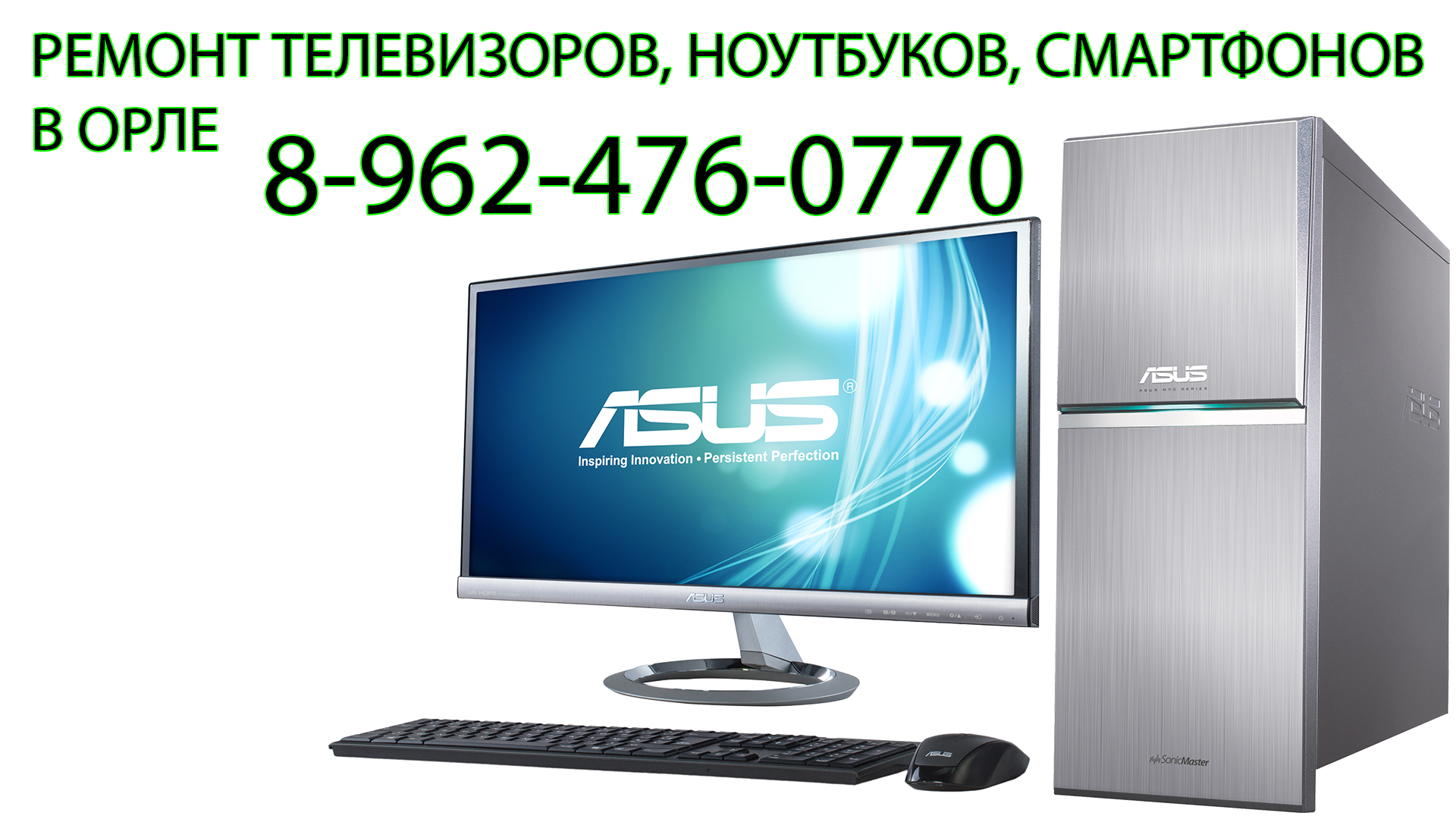 Ремонт компьютеров, ноутбуков, смартфонов, телевизоров в Орле и Орловской области 89624760770 смотреть онлайн