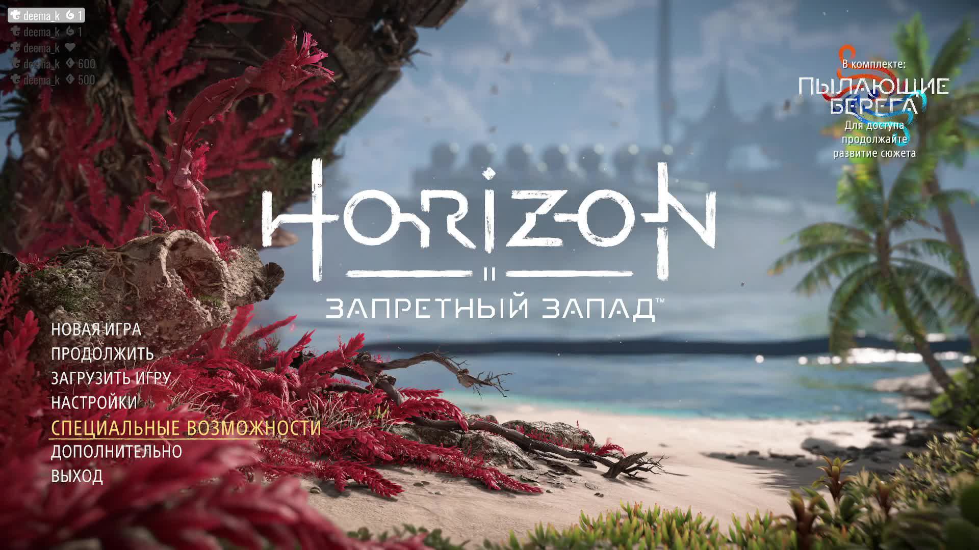 Horizon Forbidden West