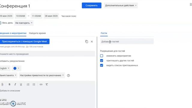 Как провести видеоконференцию в Google Meet? смотреть онлайн
