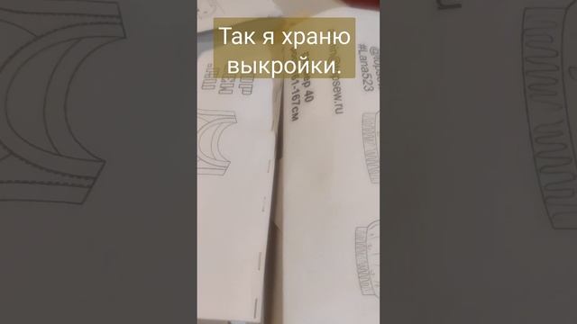 Как можно хранить выкройки . смотреть онлайн