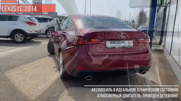 Видеообзор Lexus IS 250 '2014 (3 поколение)