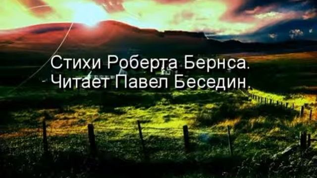 Р Бернс Ода к зубной боли читает Павел Беседин смотреть онлайн