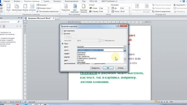 Как сделать подложку в Word
