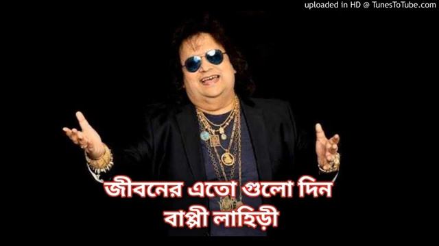 Jiboner Eto Gulo Din Song With Lyrics ll Bappi Lahiri360p смотреть онлайн