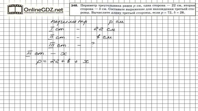 Задание № 348 - Математика 5 класс (Мерзляк А.Г., Полонский В.Б., Якир М.С) смотреть онлайн