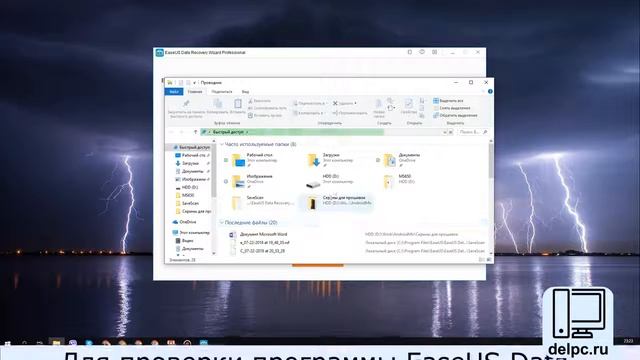 Как восстановить удаленные файлы с EaseUS Data Recovery