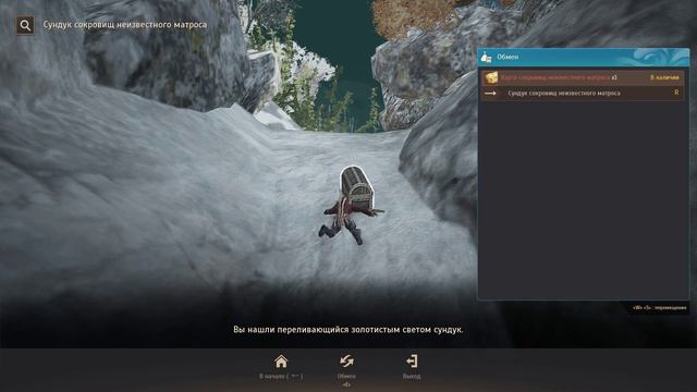 BlackDesert Сундук сокровищ неизвестного матроса Пафуакриния. смотреть онлайн