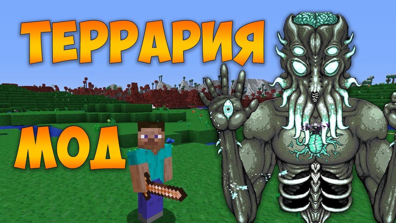 Это лучший мод Террарии для Майнкрафта? | Terraria Craft | Битва с боссами смотреть онлайн