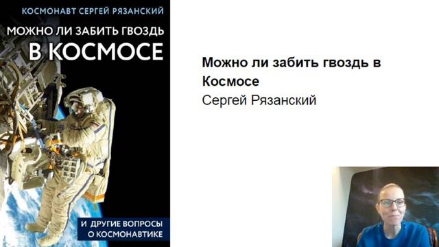 Как привлечь ребёнка к науке и космосу смотреть онлайн