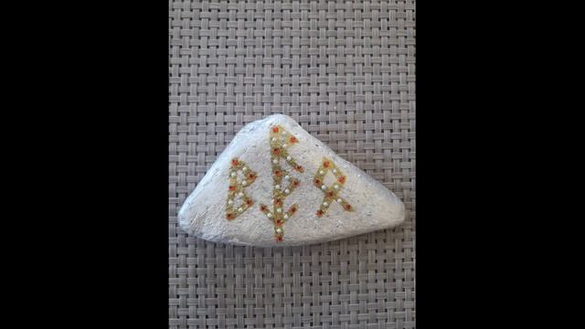 Мои руны, рунные ставы и обереги смотреть онлайн